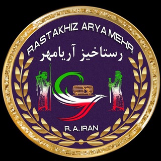 Telegram profile photo for نگاره فرهنگ و هنر پارسی رستاخیز آریامهر