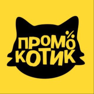Telegram profile photo for Промо Котик | канал о скидках