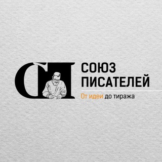 Telegram profile photo for Издательство "Союз писателей" | INOE