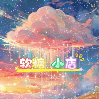 Telegram group profile photo for 软糖灰产交流群