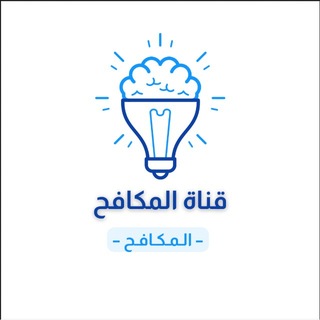Telegram profile photo for المكافح | قناة القدرات