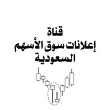 Telegram profile photo for اعلانات سوق الاسهم السعودية💡