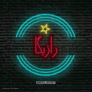 Telegram profile photo for رازِ بِگا (VOL.1)