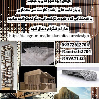 Telegram profile photo for پایان نامه | پروژه | عمران و معماری