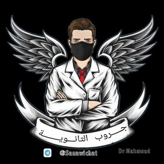 Telegram group profile photo for جروب الثانويه 🧬🏆