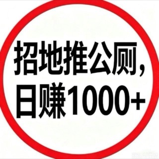 Telegram profile photo for 任务群(快速致富)