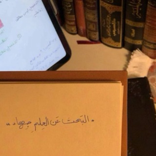 Telegram profile photo for بَثُّ العِلم📚 - للنّساء فقط
