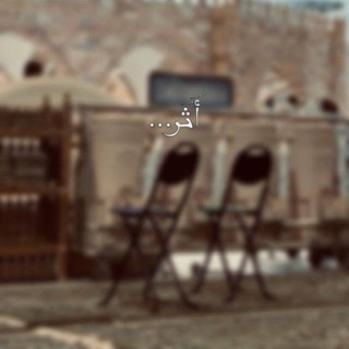 Telegram profile photo for أثَـــر _Athar