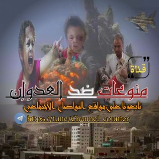 Telegram profile photo for منوعات ضد العدوان