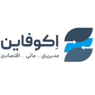 Telegram profile photo for اکوفاین (مدیریت ،مالی ،کسب کار)