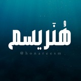 Telegram profile photo for هُنَریِسم | کنکور هنر