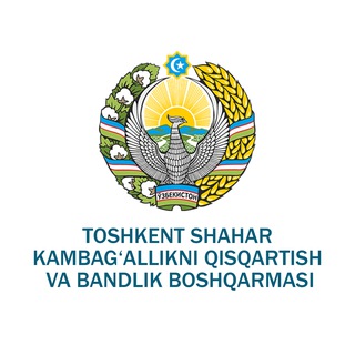 Telegram profile photo for Toshkent shahar Kambag'allikni qisqartirish va bandlik boshqarmasi