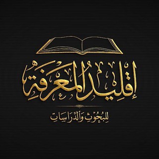 Telegram profile photo for شركة إقليد المعرفة