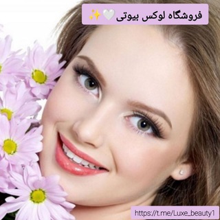 Telegram profile photo for ✨محصولات پوست و مو ✨ (مشاوره رایگان)