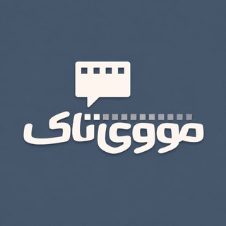 Telegram profile photo for موویتاک | movietalk