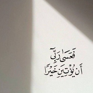 Telegram profile photo for لعلها تذكره