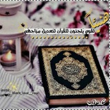 Telegram profile photo for تحفيظ القرآن برواية حفص عن عاصم
