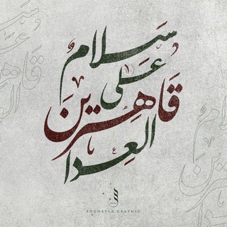 Telegram profile photo for بالقُرآن والسُنَّةِ نحيَا..")) 🩵🇵🇸