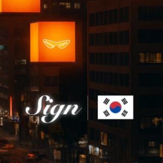 Telegram profile photo for ๐ฐ๐ท๊ณต์ง๋ฐฉ๐งกSign ์ฌ์ธ ๊ธ๋ก๋ฒ