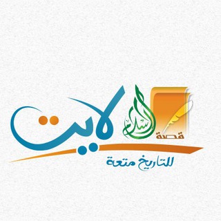 Telegram profile photo for قصة الإسلام لايت