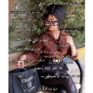 Telegram profile photo for حچآيآت ؛ ♥️
