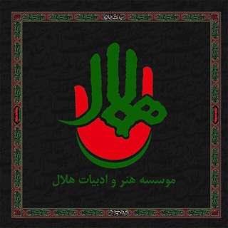 Telegram profile photo for كانال هلال