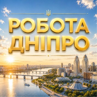 Telegram profile photo for РОБОТА ДНІПРО 💼