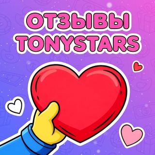 Telegram profile photo for TonyStars • Отзывы