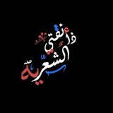Telegram profile photo for ذائقتي الشعرية √