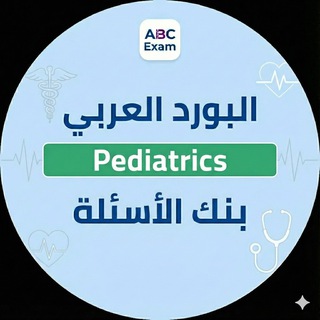 Telegram profile photo for Arab board Pediatrics