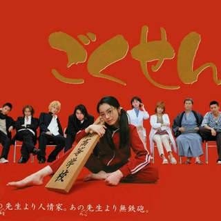Telegram profile photo for Gokusen 1° temporada