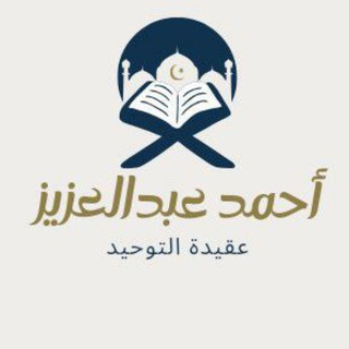 Telegram profile photo for قناة | أحمد عبد العزيز