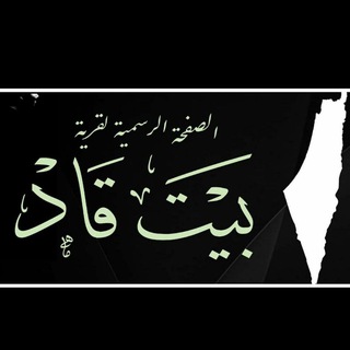 Telegram profile photo for مناقشات احرار بيت قاد 🦅🩸