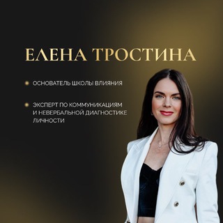 Telegram profile photo for Антихрупкость с Еленой Тростиной