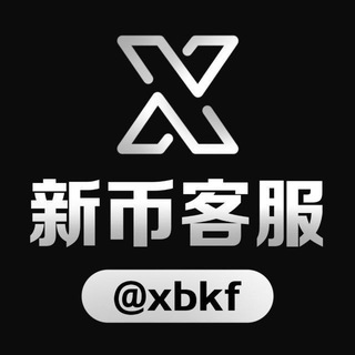 Telegram profile photo for 新币客服 @xbkf