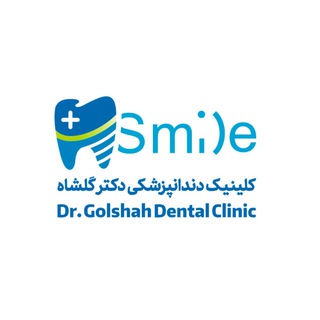 Telegram profile photo for کلینیک دندانپزشکی دکتر گلشاه