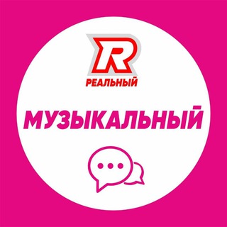 Telegram group profile photo for Музыкальный мкр.