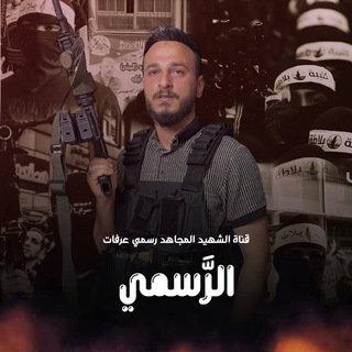 Telegram profile photo for الرَّسمي 🤍.