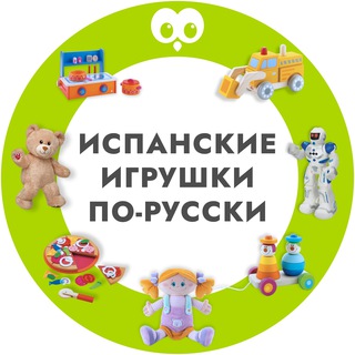 Telegram profile photo for Испанские игрушки по-русски