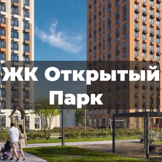 Telegram group profile photo for ЖК Открытый Парк