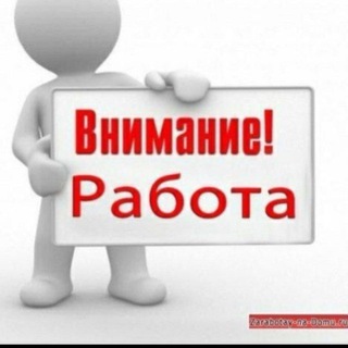 Telegram profile photo for внимание работа москва № 1