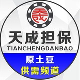 Telegram profile photo for 天成供需(原土豆供需)