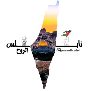 Telegram profile photo for NABLUS - CITY