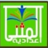 Telegram profile photo for اعدادية المثنى للبنين