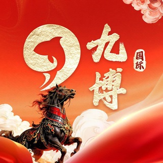 Telegram profile photo for 九博国际综合娱乐