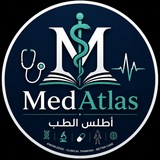 Telegram profile photo for MedAtlas | أطلس الطب