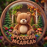 Telegram profile photo for 🧸Русский медведь🧸
