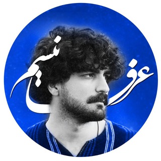 Telegram profile photo for عرفان طهماسبی | ᴇʀꜰᴜɴɪɪꜱᴍ
