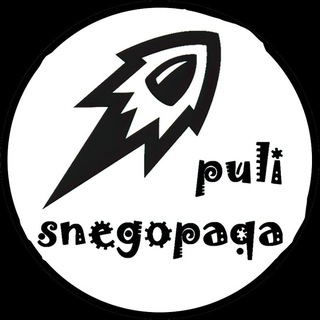 Telegram profile photo for Пули Снегопада