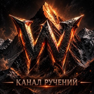 Telegram profile photo for Канал ручений